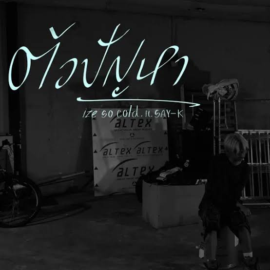 ปกเพลง ตัวปัญหา ft. SAY-K